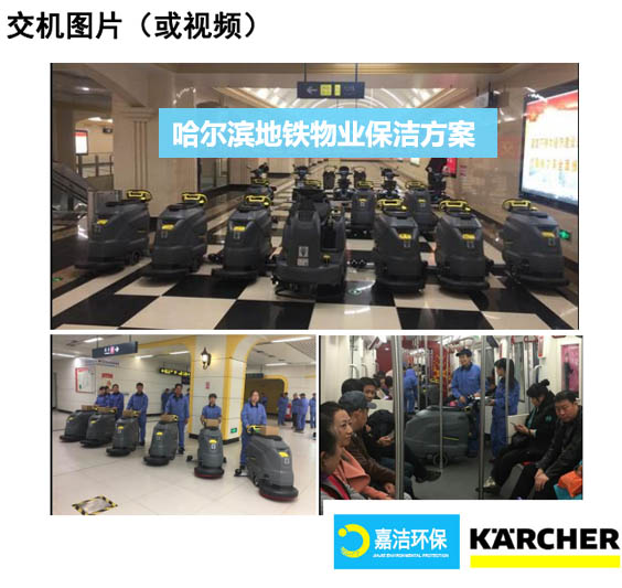 哈爾(ěr)濱地鐵物業保潔1