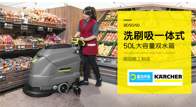 BD50/50手推式洗(xǐ)地機