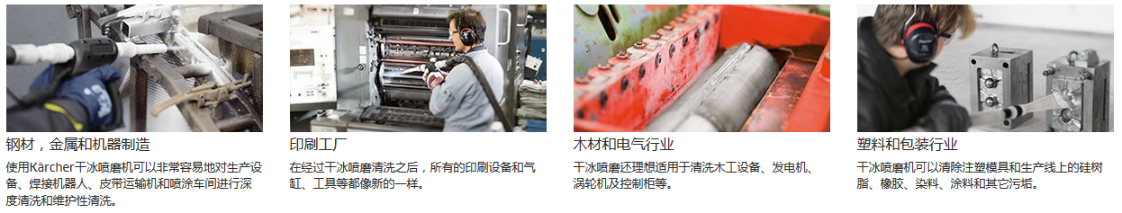 幹冰清（qīng）洗機（jī）用（yòng）途