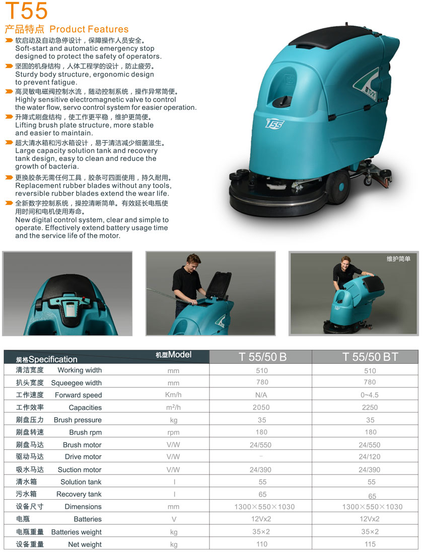 洗地機T55