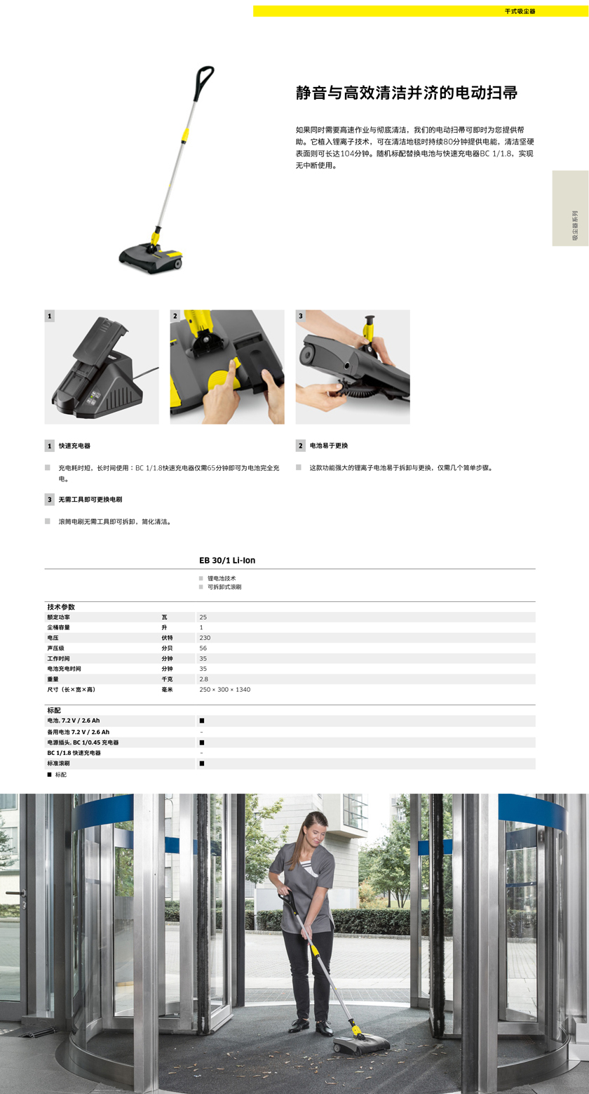 德（dé）國卡赫電動掃帚EB 30/1 Li-Ion