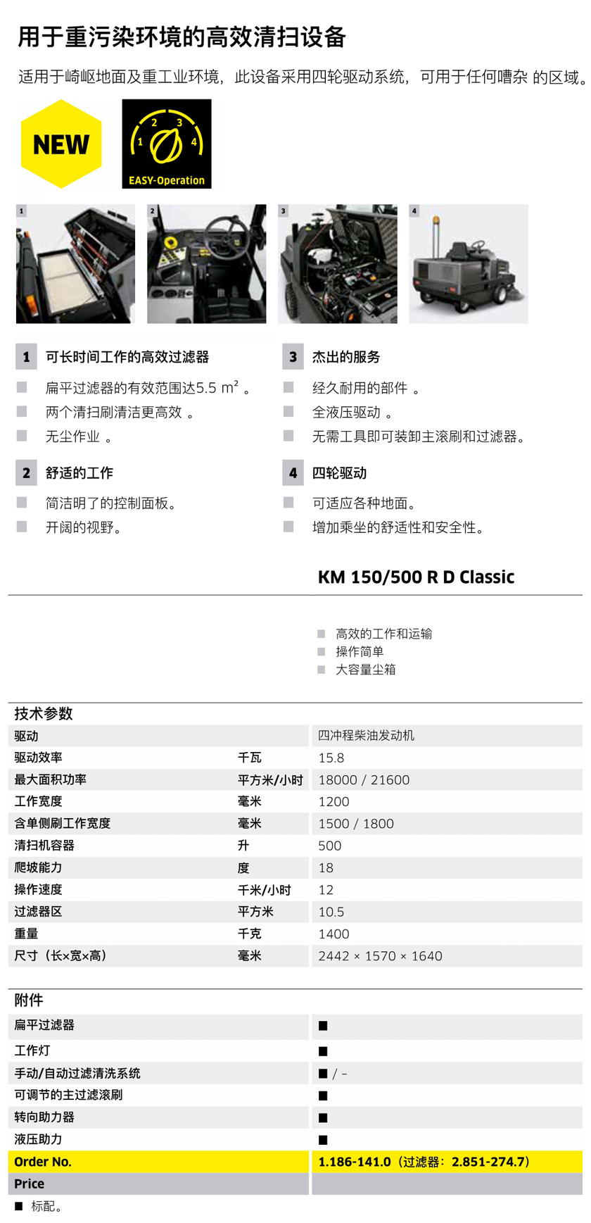 卡赫駕駛式（shì）掃（sǎo）地車