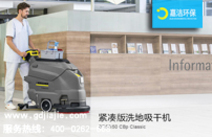 新能源洗地機進駐羅（luó）湖交警醫（yī）院2