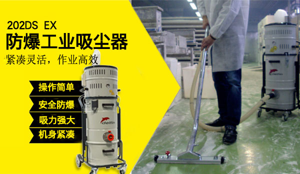 91成人防爆工業吸塵器