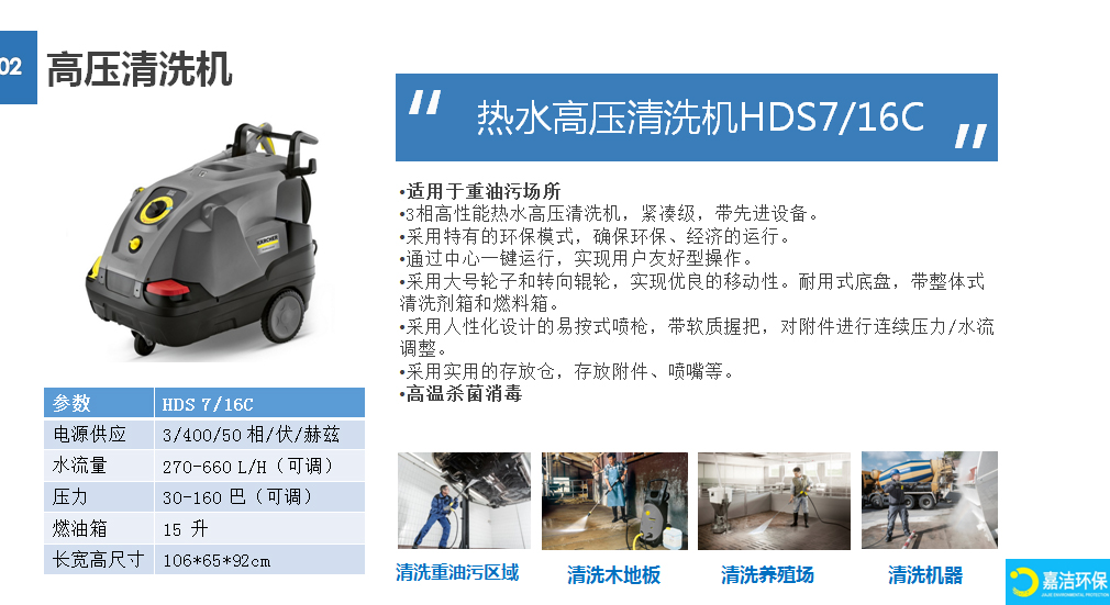 高壓熱(rè)水清洗機