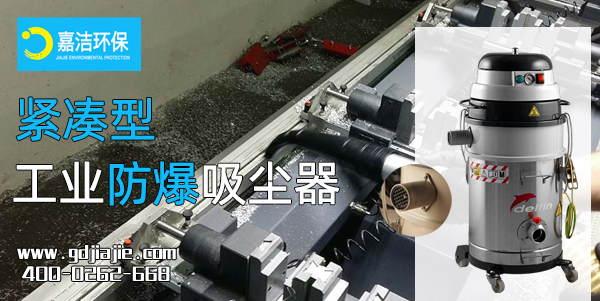 機(jī)加工用金屬工業吸(xī)塵器