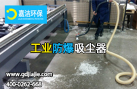 防爆吸塵器的基本特(tè)性是什麽|如何選(xuǎn)擇
