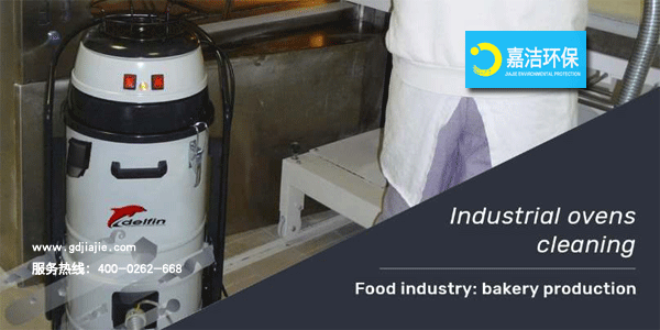 適用於清潔工業烤箱的工業吸塵器