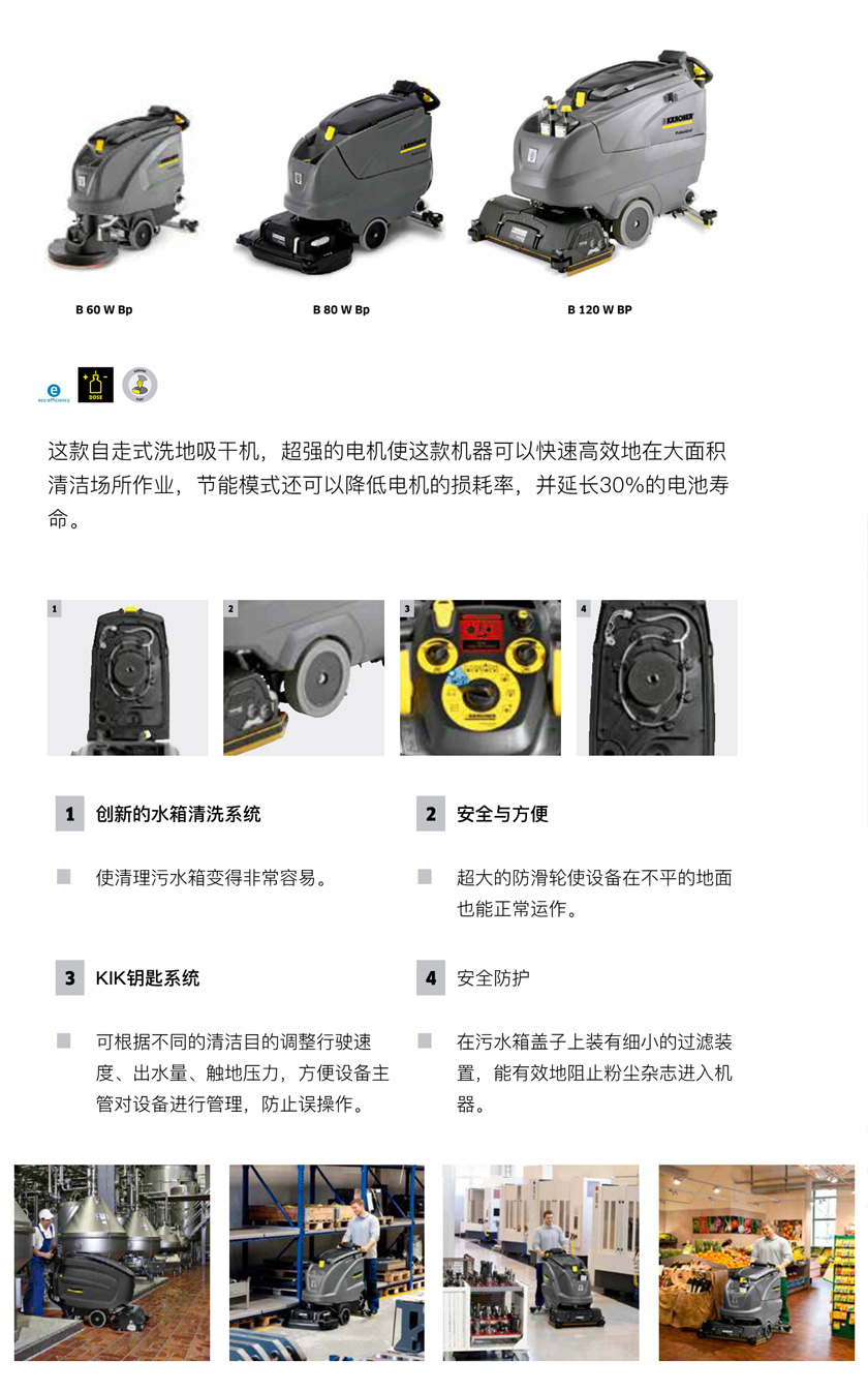 自走式洗地吸幹機