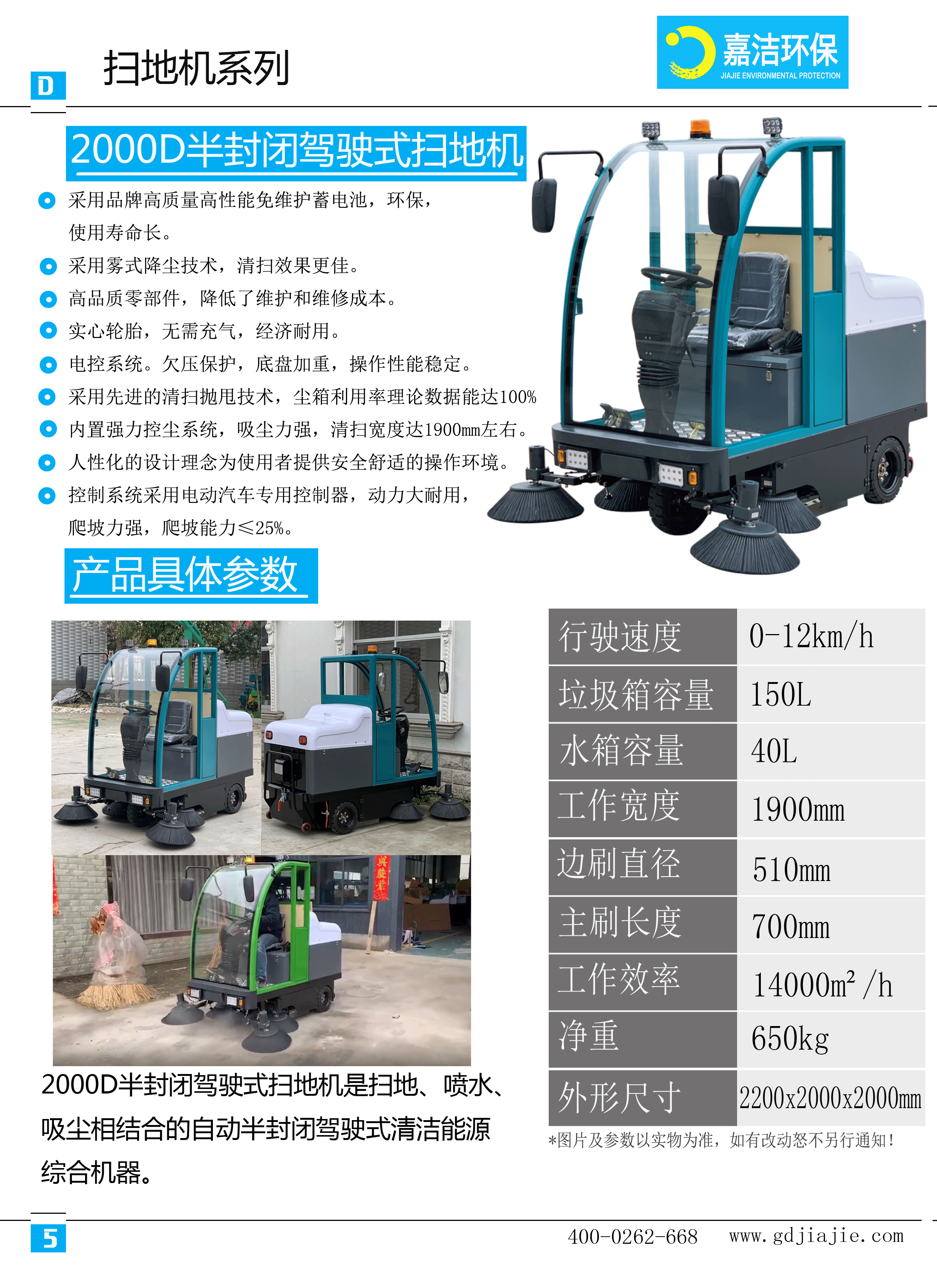 2000D半（bàn）封閉駕駛（shǐ）式掃地車