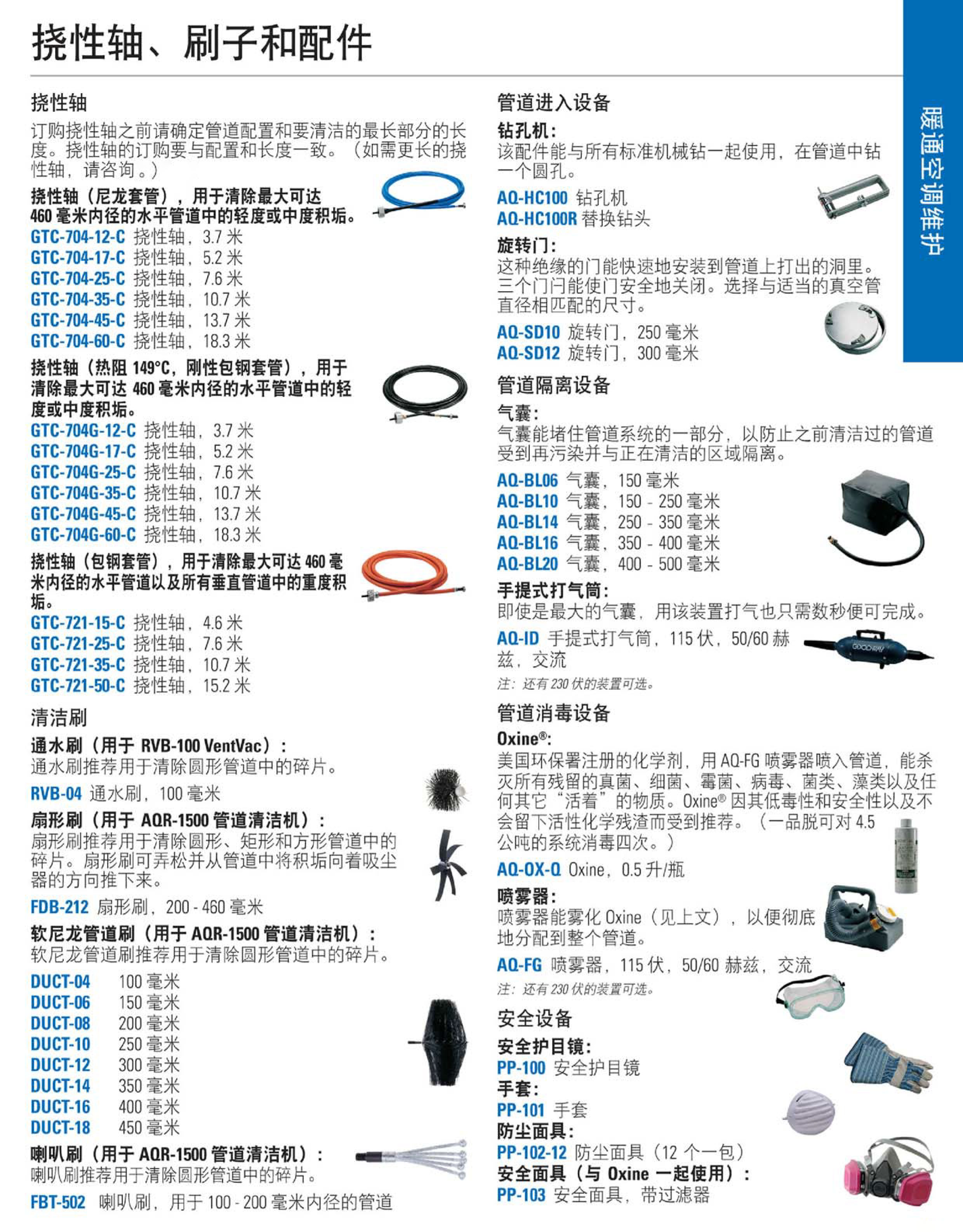 旋轉式管道清（qīng）潔機