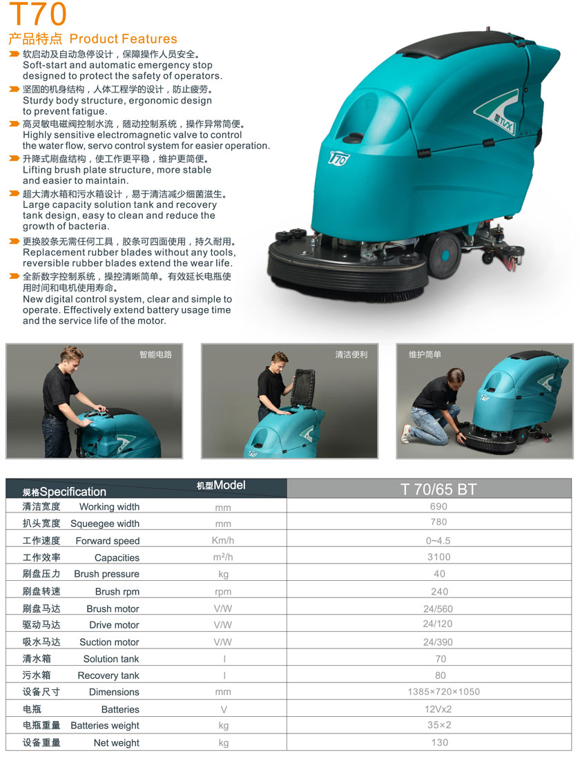 手推式洗地（dì）機T70