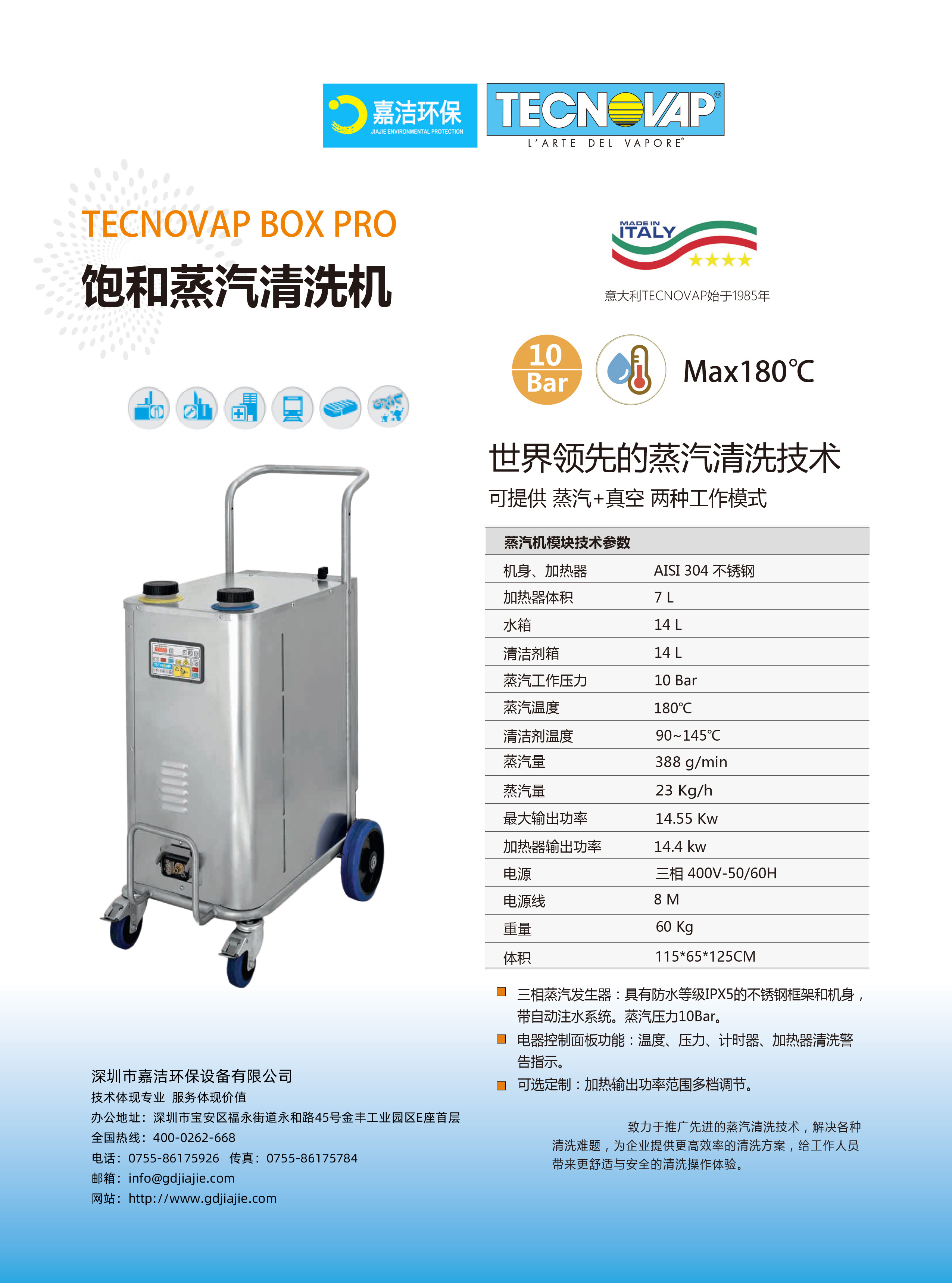 BOX PRO飽和蒸汽清（qīng）洗（xǐ）機（jī） 簡介