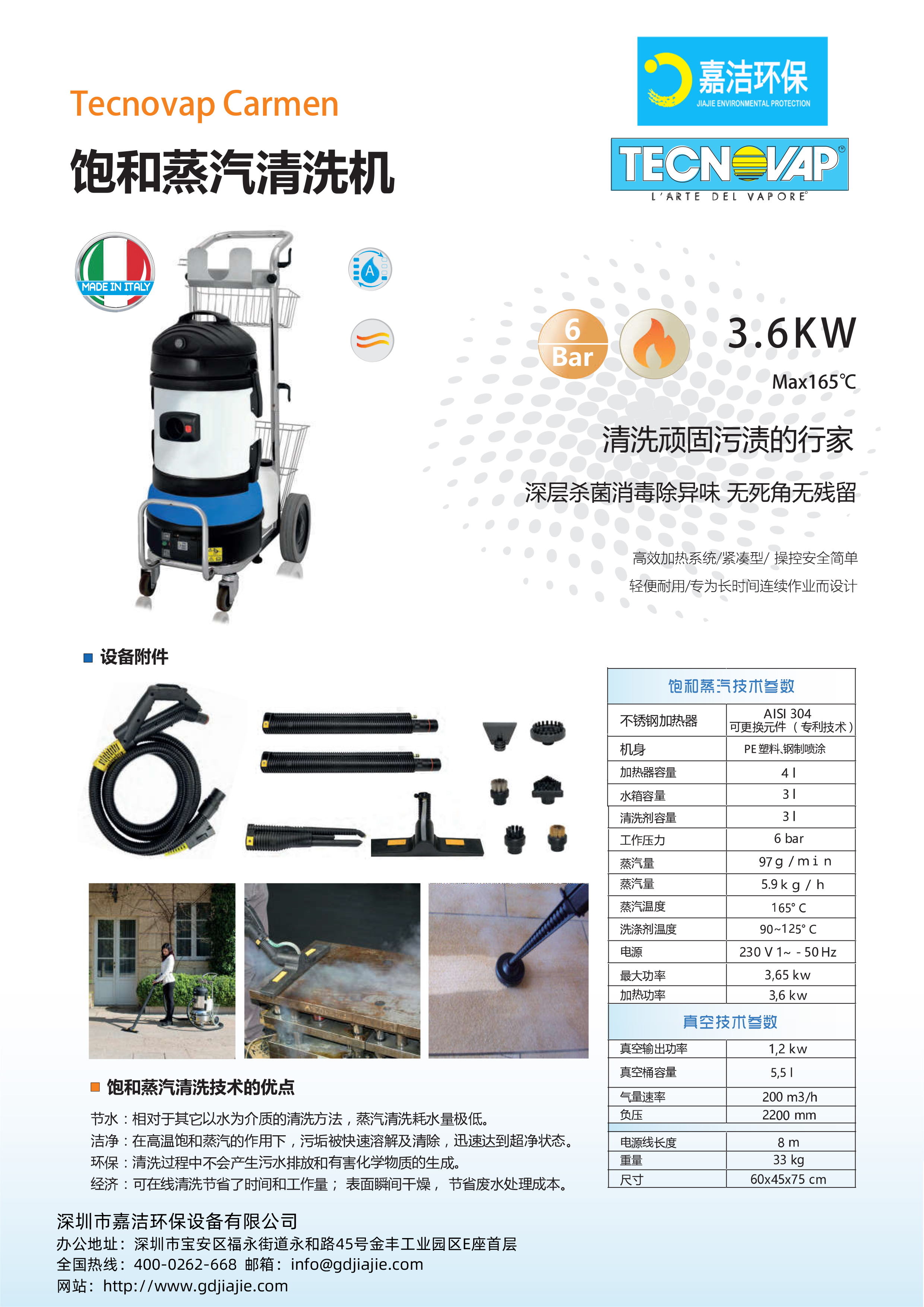 CARMEN  Plus飽（bǎo）和蒸汽清洗簡介