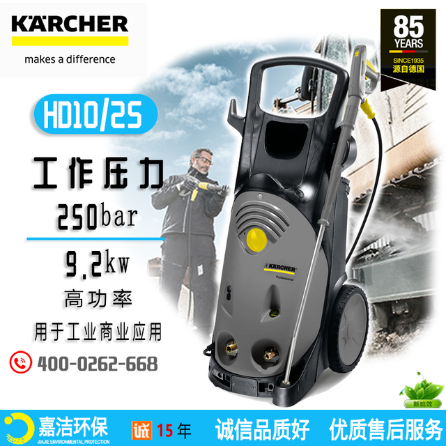 工商業高（gāo）壓清洗機HD10/25-4S