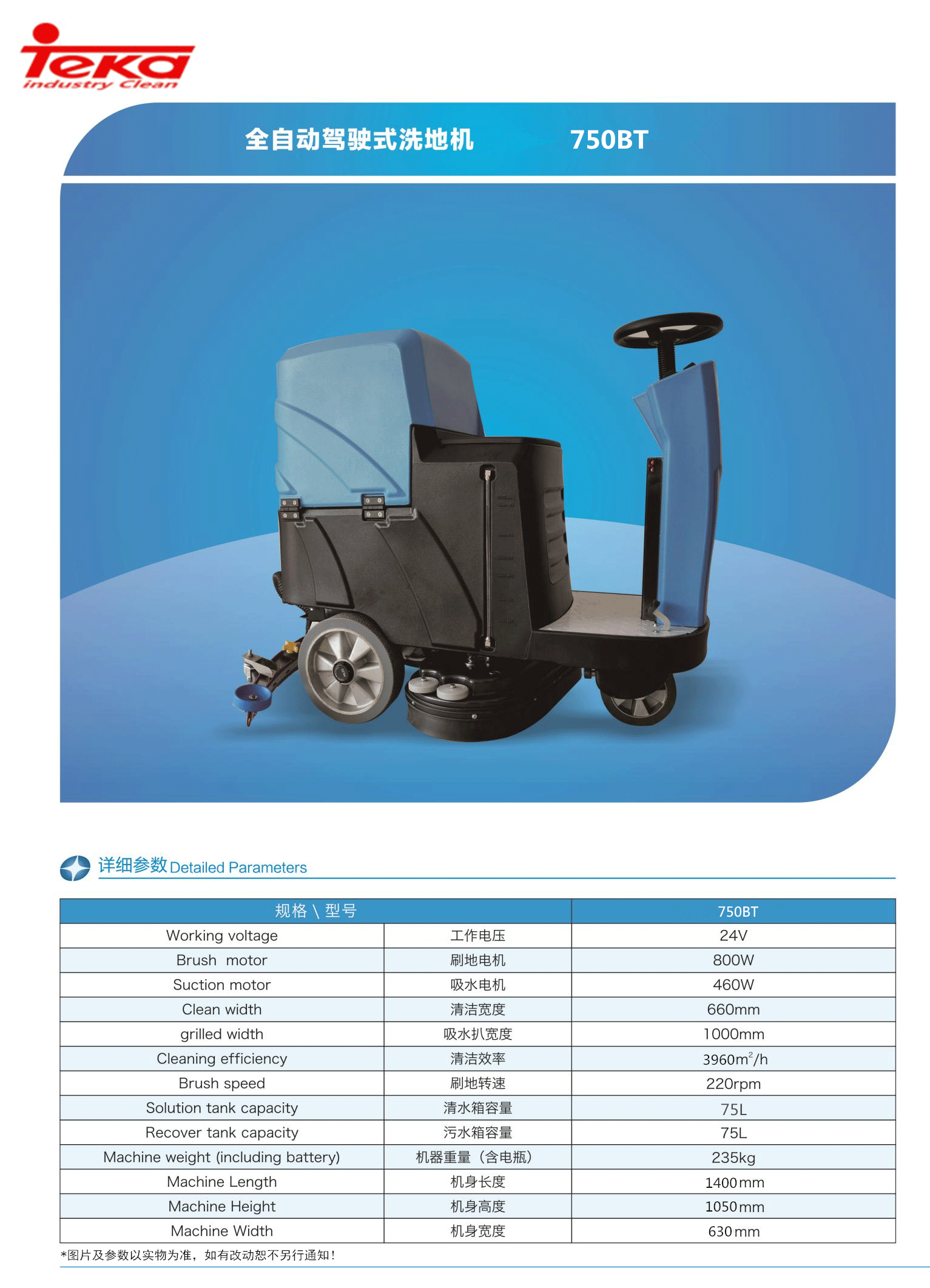 全自動駕駛式掃地機750BT