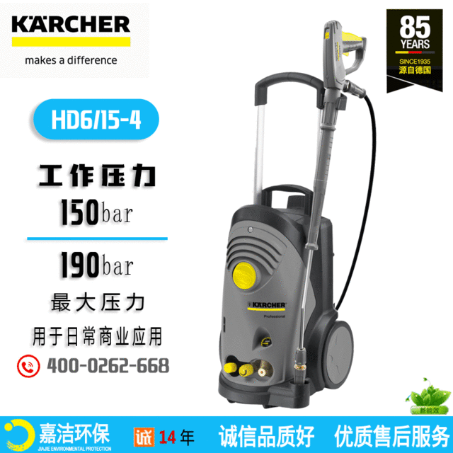 物業冷水（shuǐ）高壓清洗機（jī）HD6/15