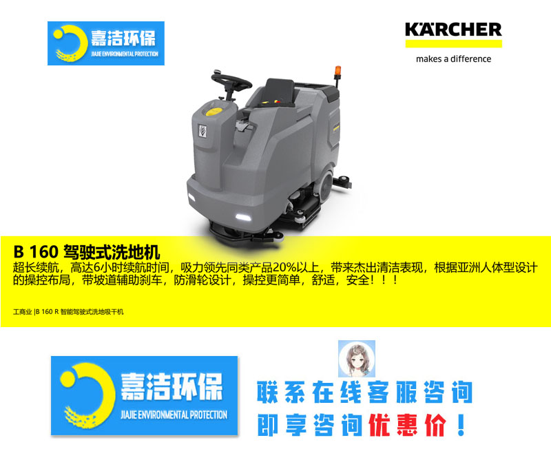 續航超長駕駛式洗（xǐ）地機B160R