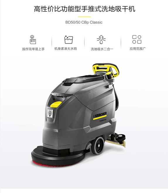 凱馳手推式洗地機（jī）