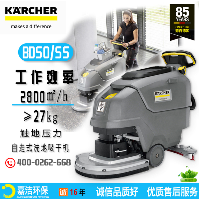 自動式（shì）洗地機BD50/55