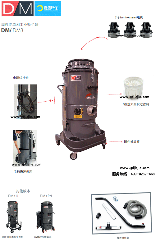 高性能工業吸塵器（qì）DM3 EL 100 