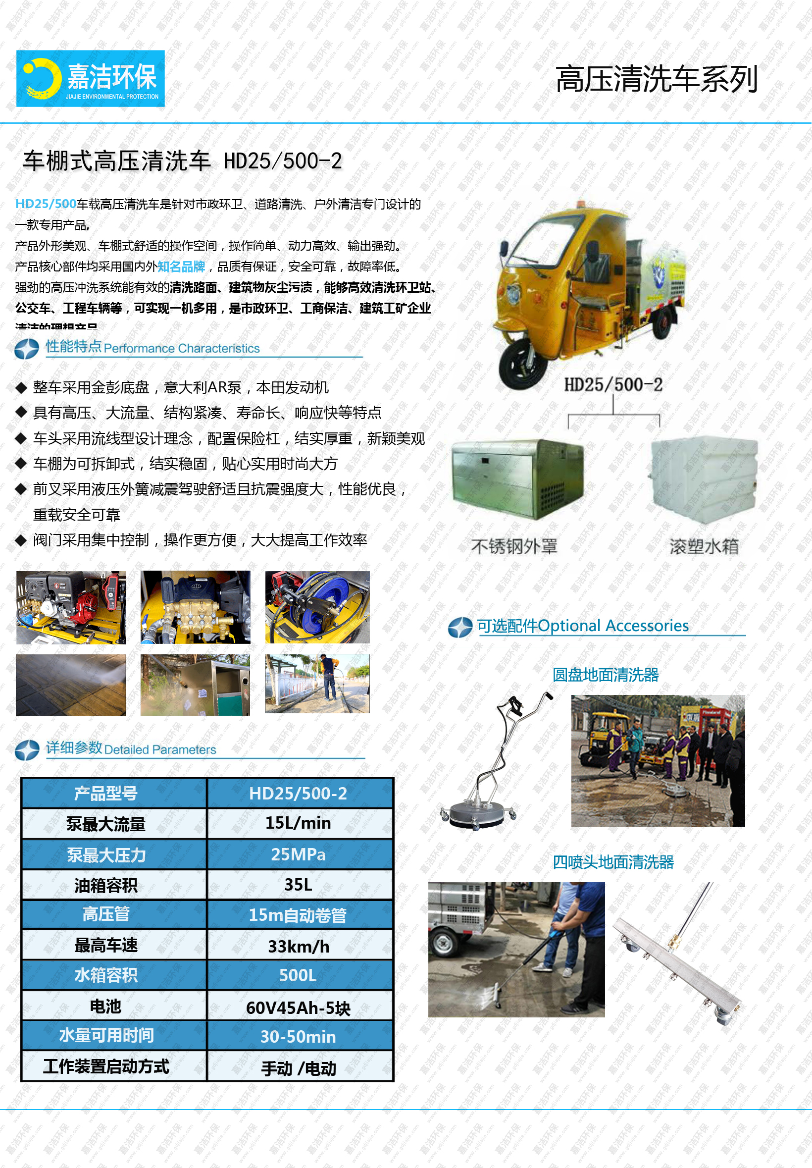 高（gāo）壓清洗車