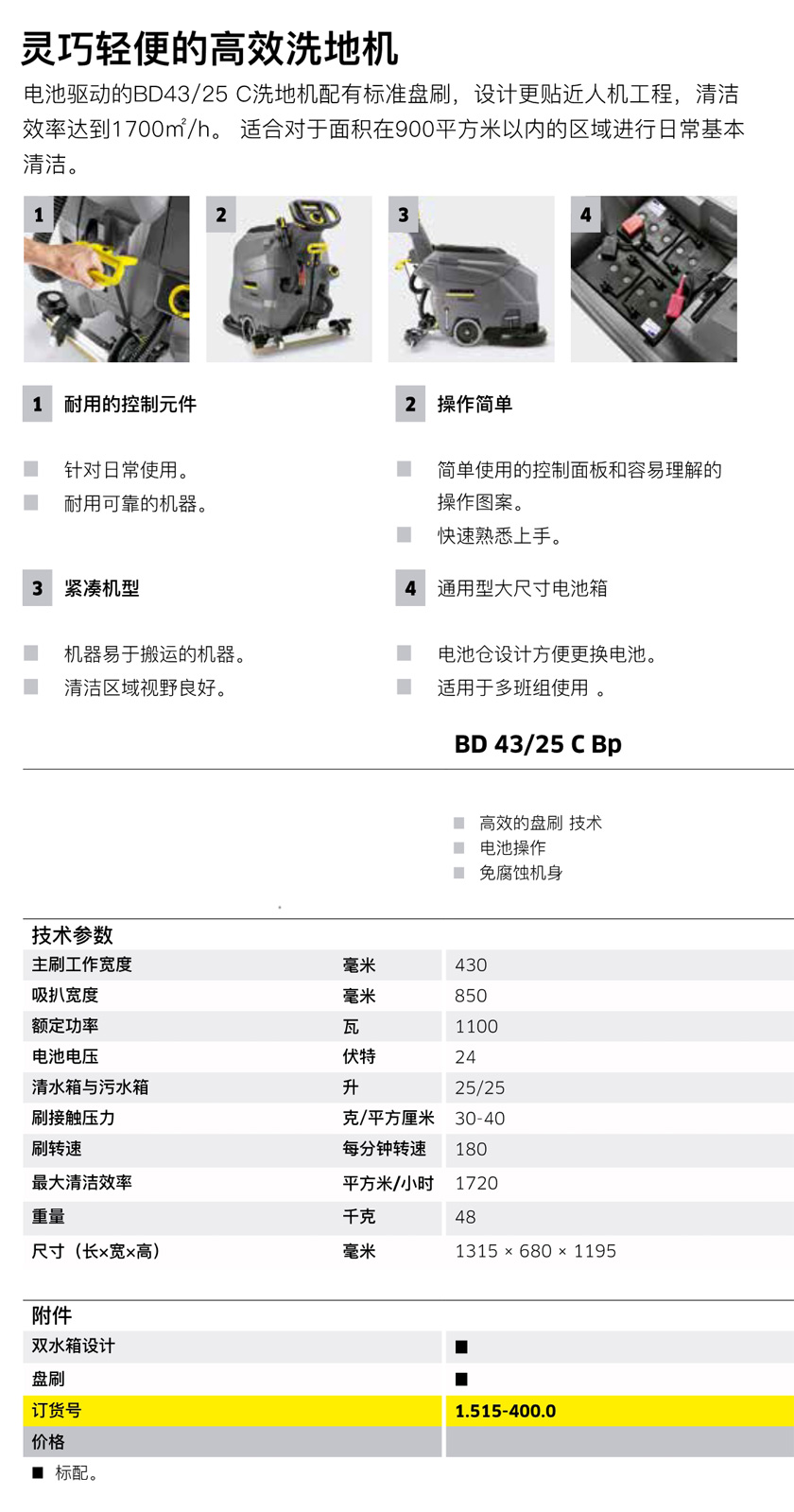 輕（qīng）巧型洗地機